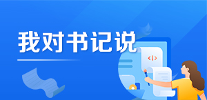 我對(duì)書(shū)記說(shuō)